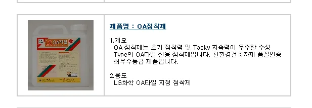 OA점착제