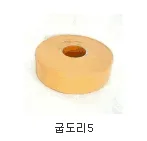 굽도리4