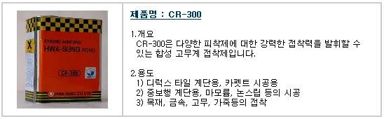 CR-300