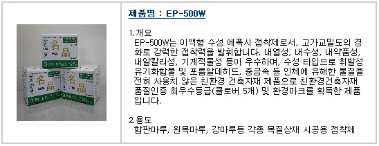EP-500W